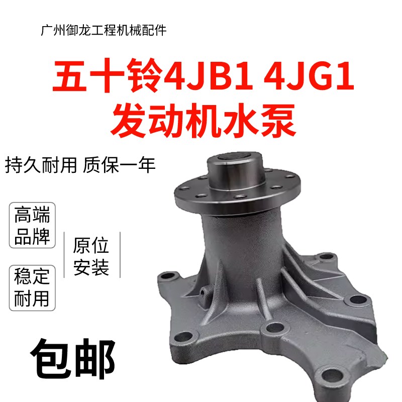 挖掘机神钢日立ZAX60 70三一75斗山55五十铃4JB1 4JG1发动机水泵
