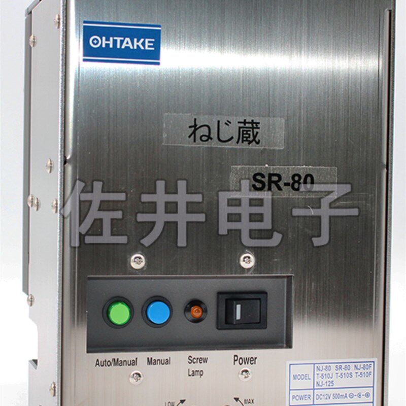 原厂日本OHTAKE大武SR-80羽座车式后方安装螺丝盒储料盒