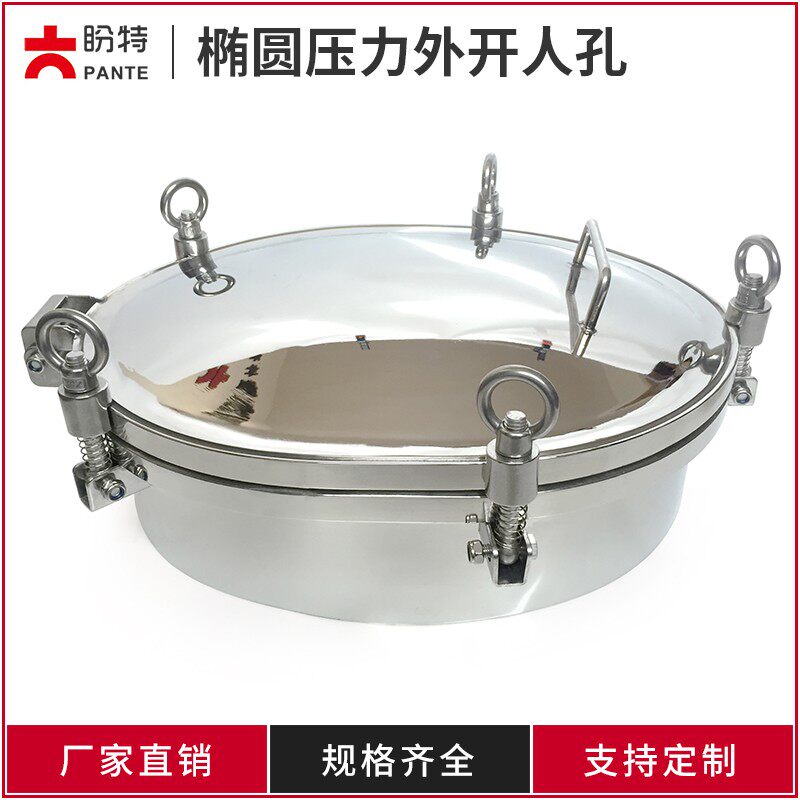 盼特304不锈钢压力椭圆人孔316卫生级外开带压法兰手孔快开盖新款