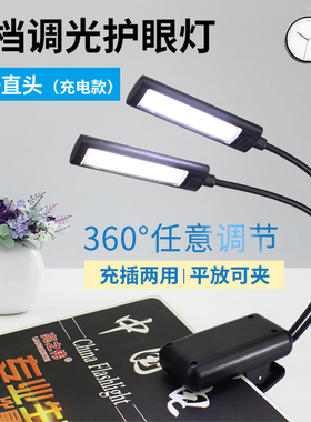 夹书灯USB充电护眼书桌大学生led可夹式带夹子小学生儿童阅读学习