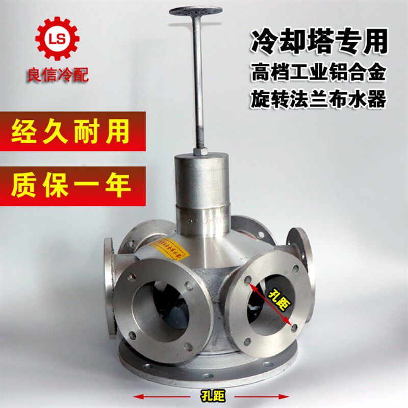 冷却塔布水器转头铝合金法兰连接分水器冷却塔配件6寸8寸10寸6孔