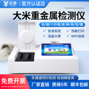 食品重金属检测仪大米粮食稻谷厂镉铅铬砷汞砷食品安全快速测试仪