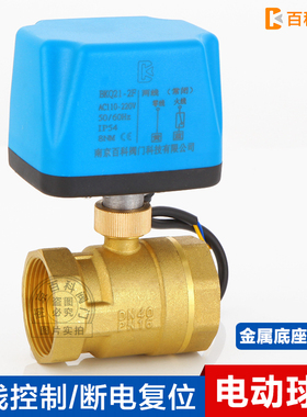 电动球阀220V金属常闭常开太阳能自来水二通阀12V24V电磁阀4分6分
