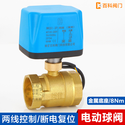 电动球阀220V金属常闭常开太阳能自来水二通阀12V24V电磁阀4分6分