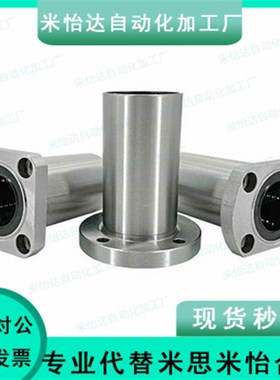 直线轴承LME23/21/22-d8 d10 d12 d13 d16 d20 d25 d30/D35怡和达