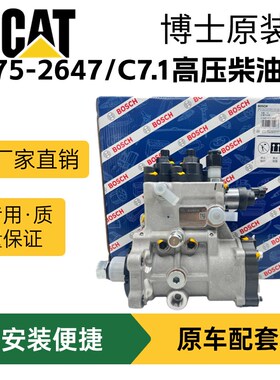卡特320D2 323D2 323GC 326D2 330gc C71高压油泵3752647柴油泵