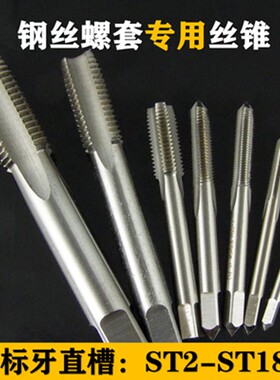 头锥二锥ST螺套丝锥牙套丝攻机用丝锥ST2ST3ST4ST5ST6ST8ST10ST18