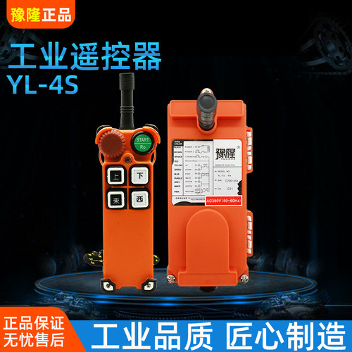 家用电动葫芦四向小行吊专用工业无线遥控器220V单相微型电动葫芦