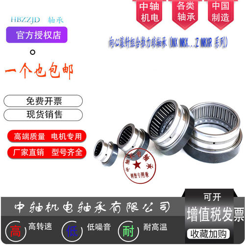 向心推力球滚针轴承NXK10 12 15 17 20 25 30 35 40 45 50 60 70Z