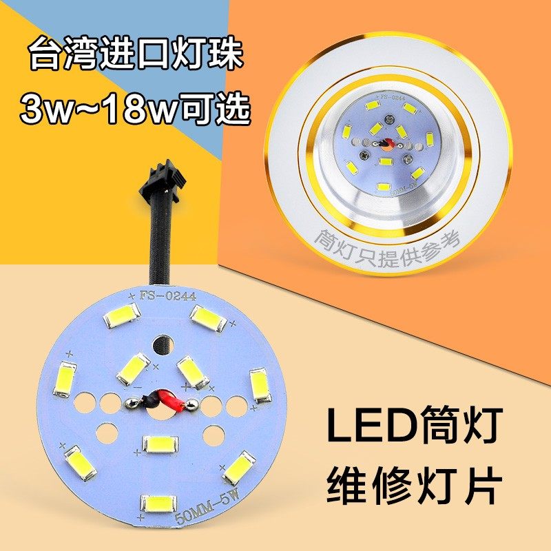 led筒灯改造灯板灯片3W5W7W9W12W18W圆形家用吸顶灯灯芯灯珠光源,标准件/零部件/工业耗材,输送带/传送带,淘宝优惠券,粉丝福利购,淘宝优惠卷