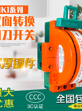 双电源负荷闸刀开关切换开关双投倒顺闸两相头闸防触电隧道式接线