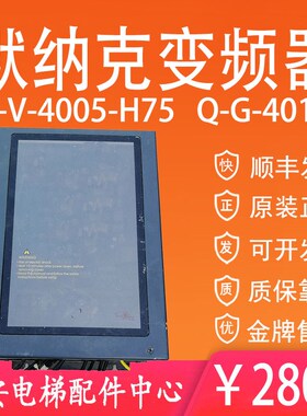 默纳克变频器Q-G-4011 原装默纳克变频器Q-V-4005-H75