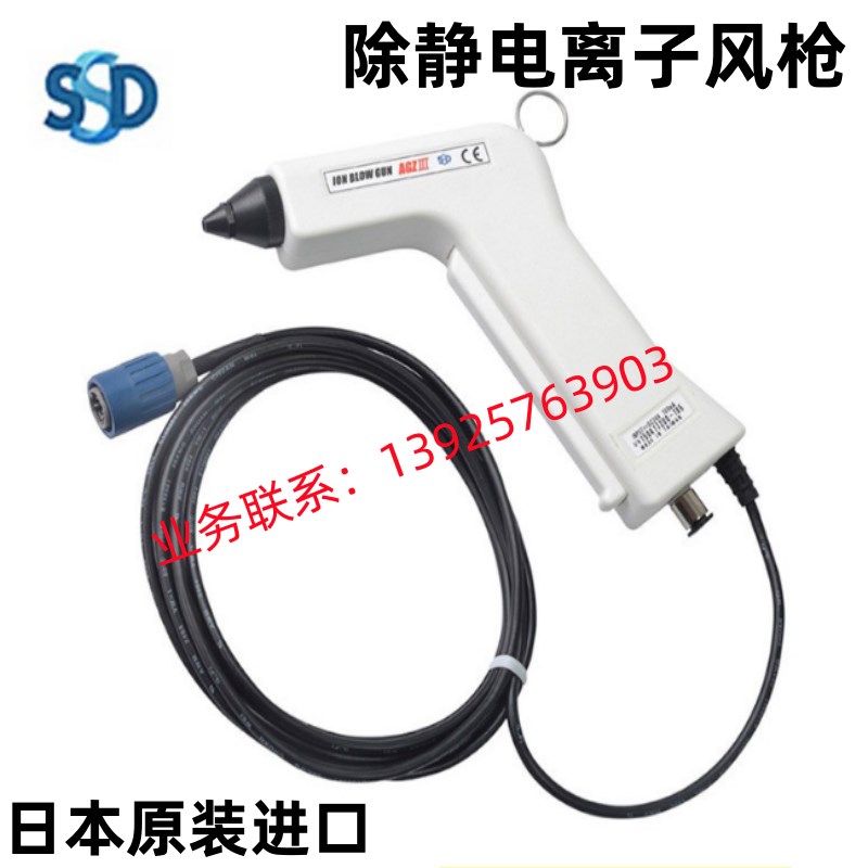 日本SSD西西蒂AGZ-III枪形离子风枪AGZ-3除静电吹尘枪高周波式