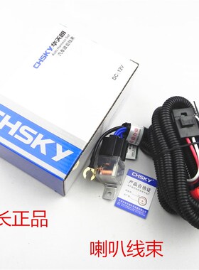 汽车喇叭线束喇叭控制器改装 蜗牛喇叭继电器 摩托射灯改装线束
