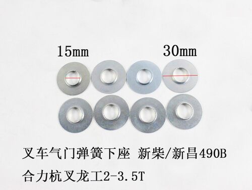 叉车配件新柴/新昌490B气门弹簧下座底座适用杭叉合力龙工2-3.5吨