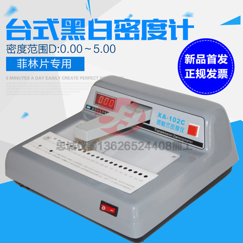 XA-102c台式黑白密度计黑度计菲林密度仪透射式密度仪密度计
