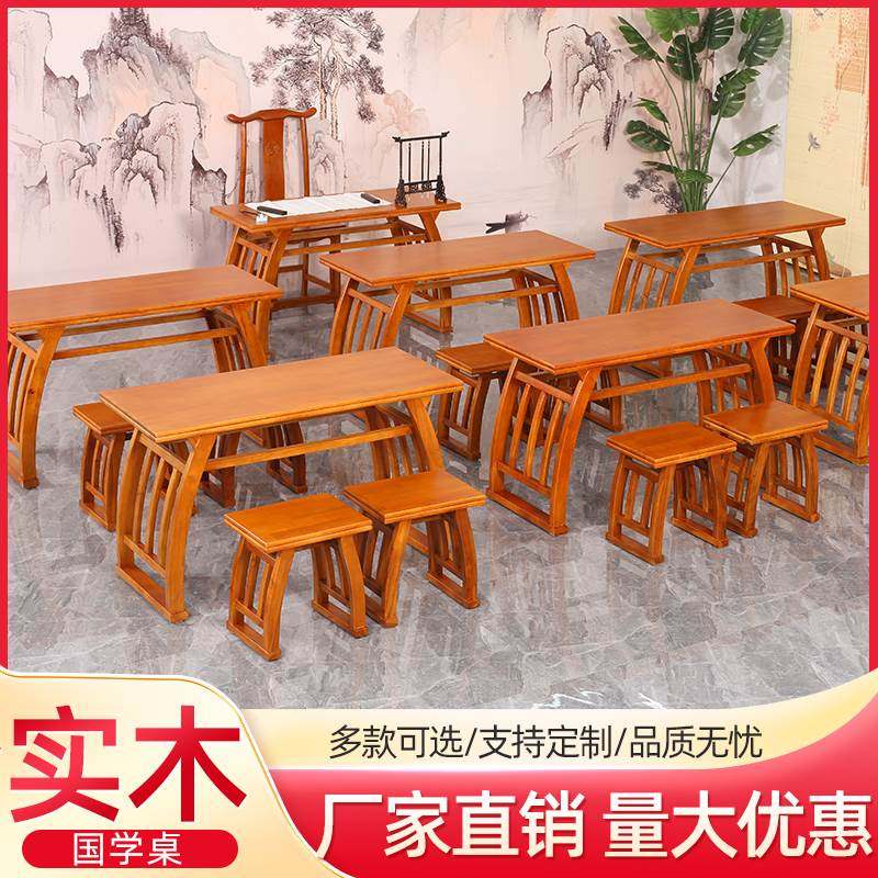 全实木国学桌马鞍桌榫卯榆木仿古轻奢书桌培训机构学校课桌方凳椅