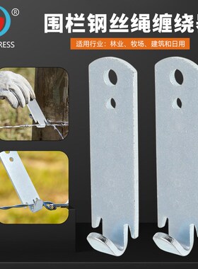 钢丝捻线器T柱夹 2Pcs 林业牧场建筑围栏钢丝绳安装工具 缠绕器