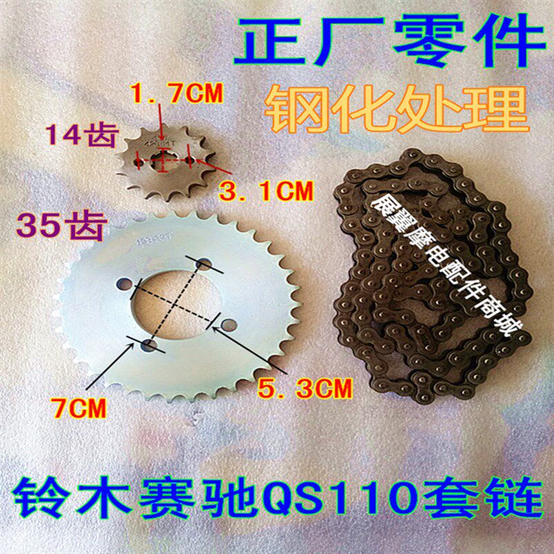 摩托车配件 QS110套链大盘小轮链条牙盘链子 428套链三件套包邮