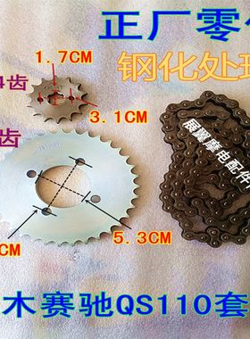 摩托车配件 QS110套链大盘小轮链条牙盘链子 428套链三件套包邮