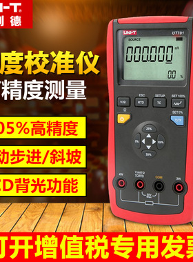优利德UT701温度校准仪热电偶高精度测热电阻 温度过程校验仪