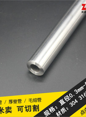 304不锈钢管抛光圆钢管外径18mm壁厚4.5内径9mm无缝工业管 1米价