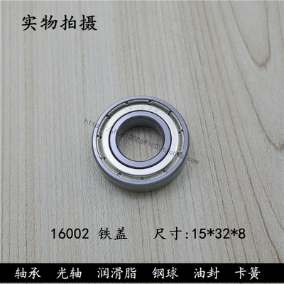 深沟球薄壁轴承16002ZZ  7000102-2Z内径15*外径32*高度8mm