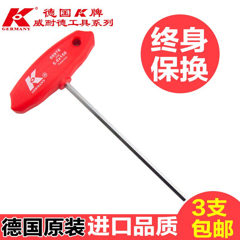 德国K牌进口加长t型内六角扳手螺丝刀T型内6方扳手内6角五金工具