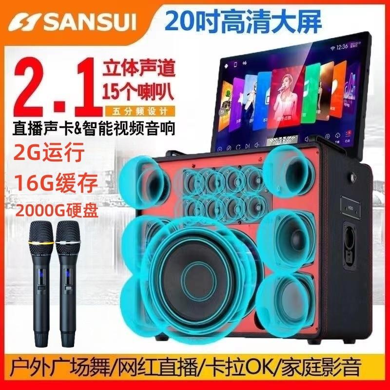 山水音响X98 大功率广场舞音响户外卡拉OK一体机家庭KTV