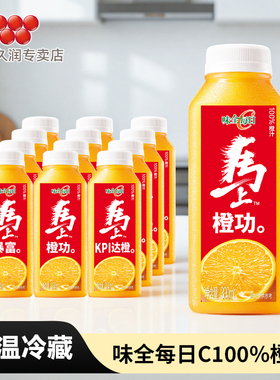 味全每日C100%果蔬汁橙汁300ml*12瓶/10低温冷藏饮料营养新鲜果汁