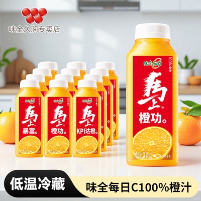 味全每日C100%果蔬汁橙汁300ml*12瓶/10低温冷藏饮料营养新鲜果汁