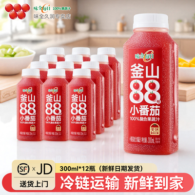 味全每日C果汁小番茄汁300ml*12瓶果汁饮料饮品100%果蔬汁调酒用