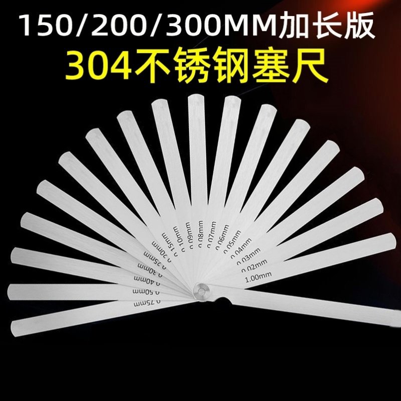 304不锈钢塞尺300mm加长塞规尺150高精度塞尺间隙尺厚薄规0.01