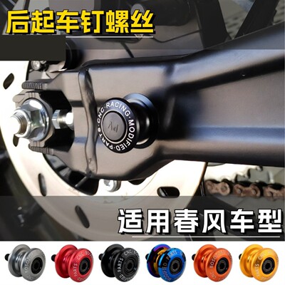 450s钉春风适用675起车r/800nk改装250SR驻车球500SR后起车架螺丝