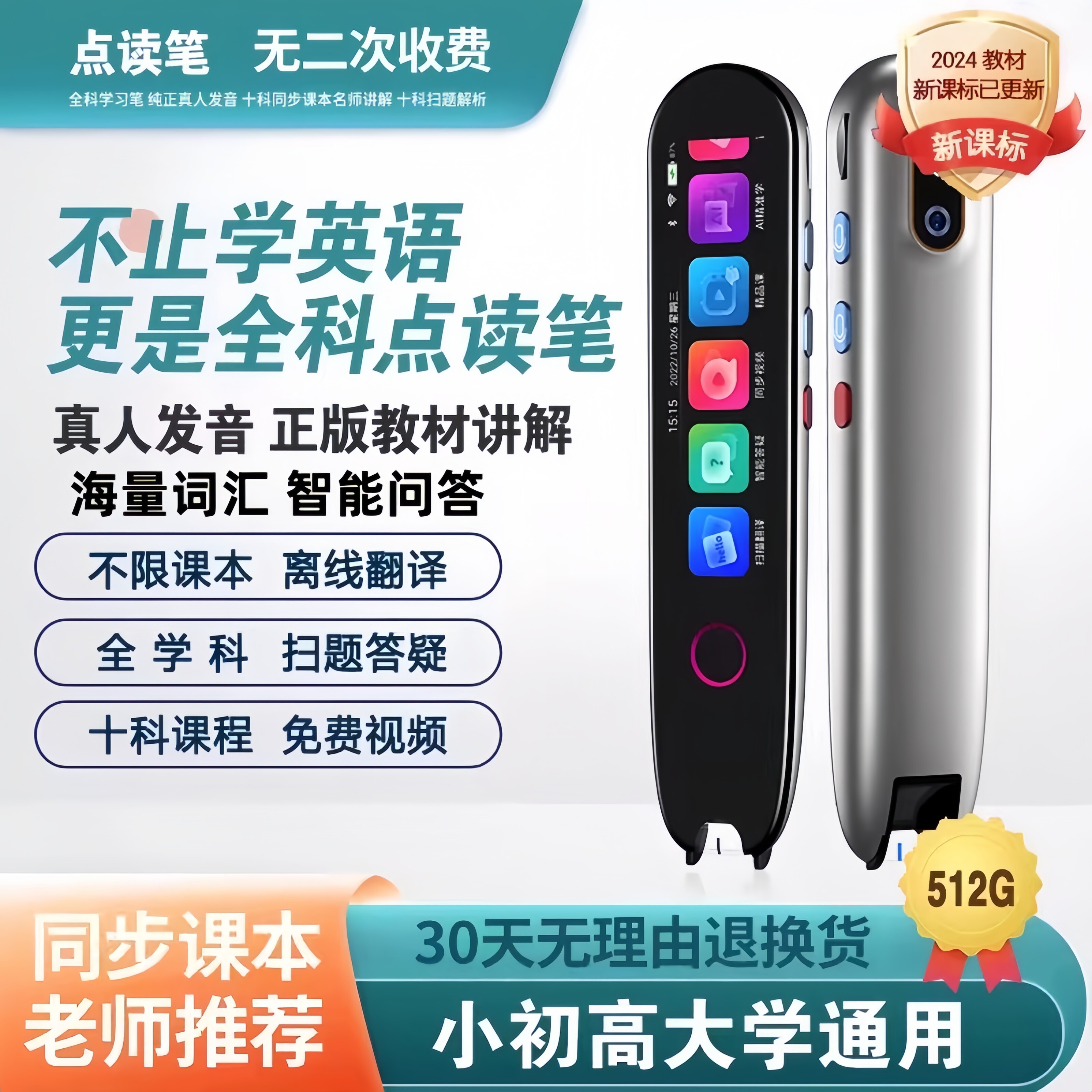 英语点读笔万能通用学生点读笔