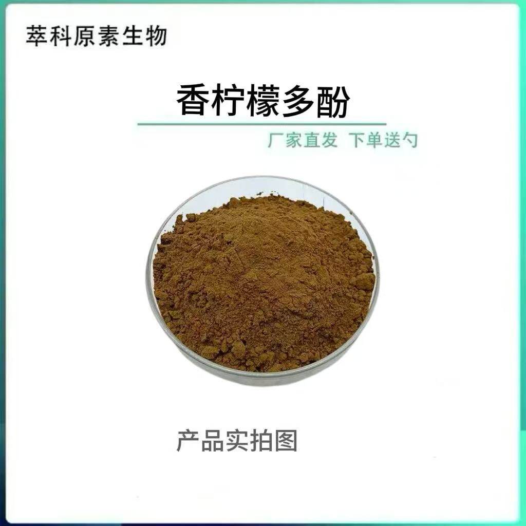 现货批发香柠檬提取物 多比例水溶性现货包邮另有香柠檬多酚30%
