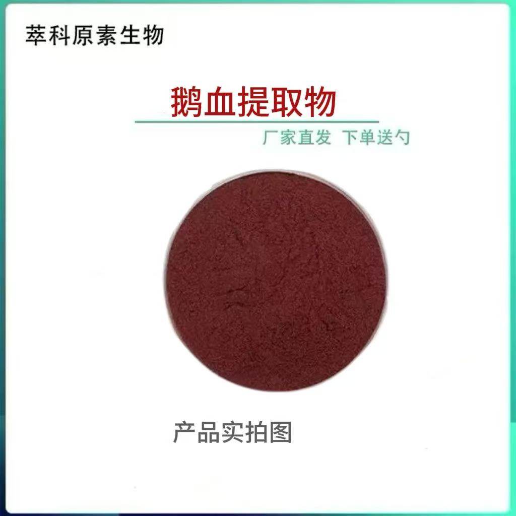 鹅血冻干粉99%库存现货