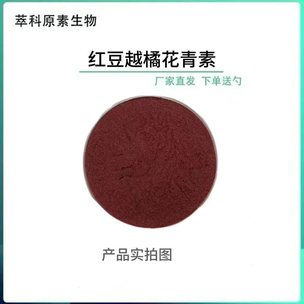 红豆越橘花青素生产厂家 红豆越橘提取物25%资质齐全红豆越橘粉