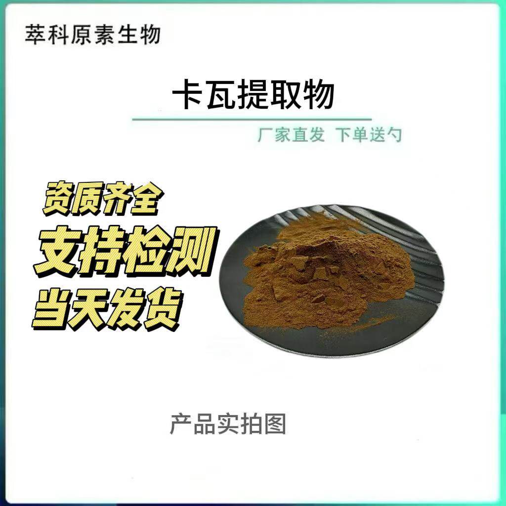 卡瓦胡椒根提取物301