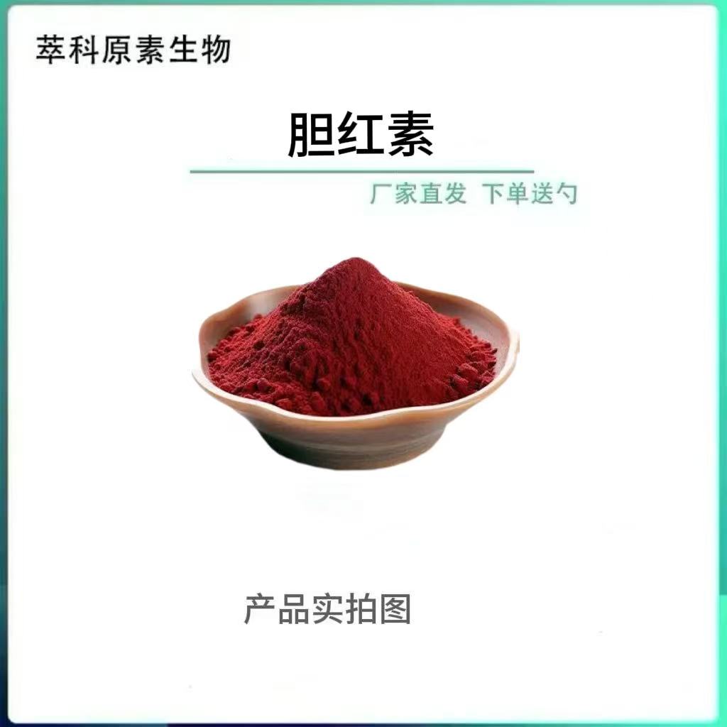 100g厂家现货包邮635-65-4胆红素