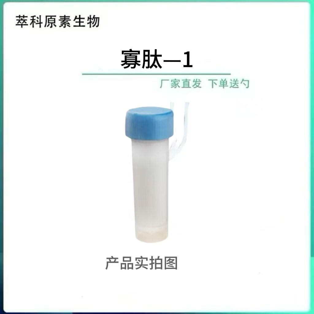 寡肽-1棕榈酰三肽-199%GHK