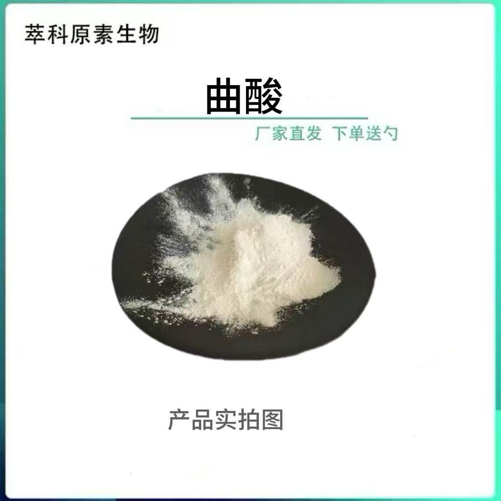 曲酸 曲菌酸 麴酸 曲酸粉 99% 化妆品级别 100g源头厂家现货包邮