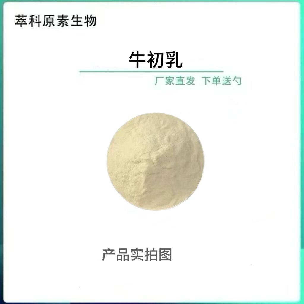 牛初乳粉IGG免疫球蛋白粉末