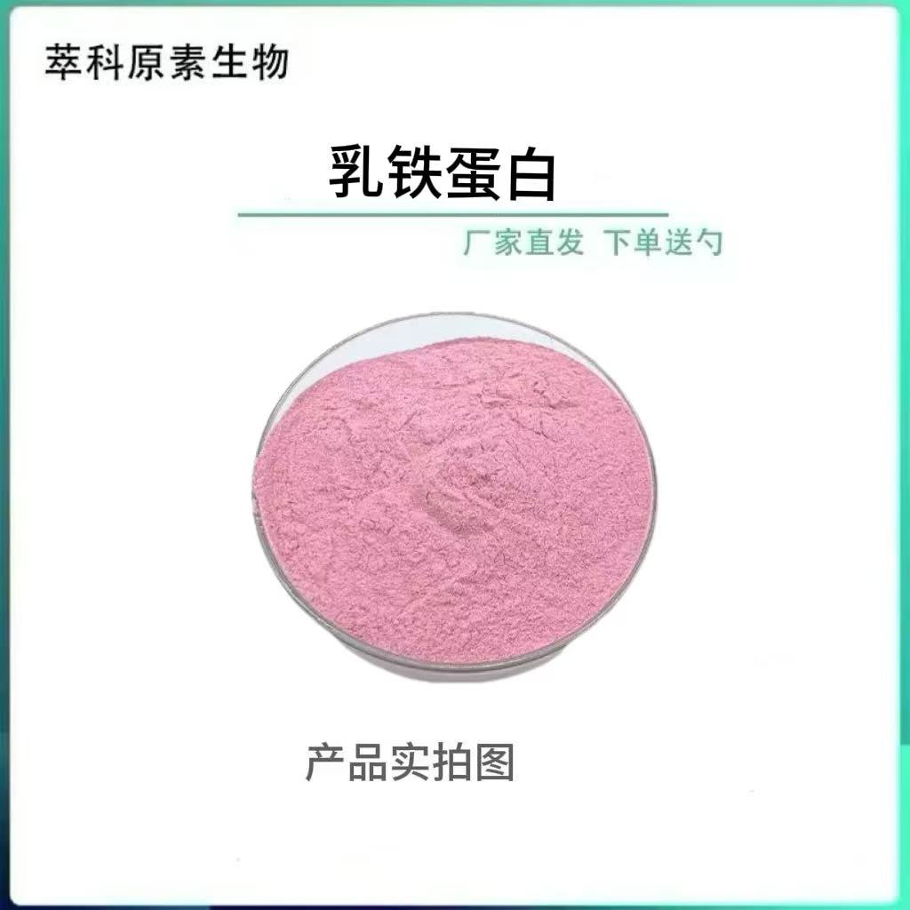 乳铁蛋白98%包邮100g/袋