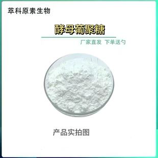 酵母β葡聚糖 食品级/化妆品级原料80%燕麦β葡聚糖燕麦提取物