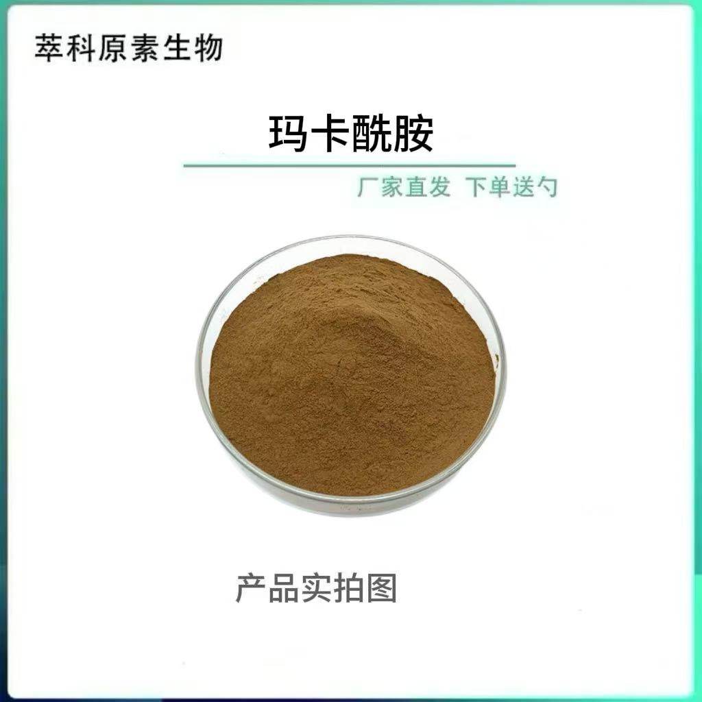 玛咖酰胺0.6%水溶食品级玛卡提取物厂家现货 秘鲁玛咖粉