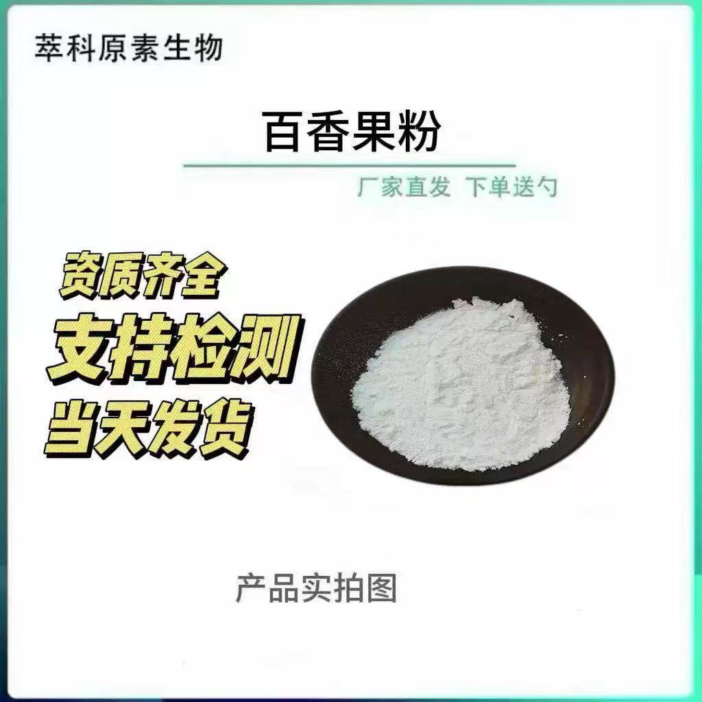 百香果提取物冻干粉浓缩汁包邮