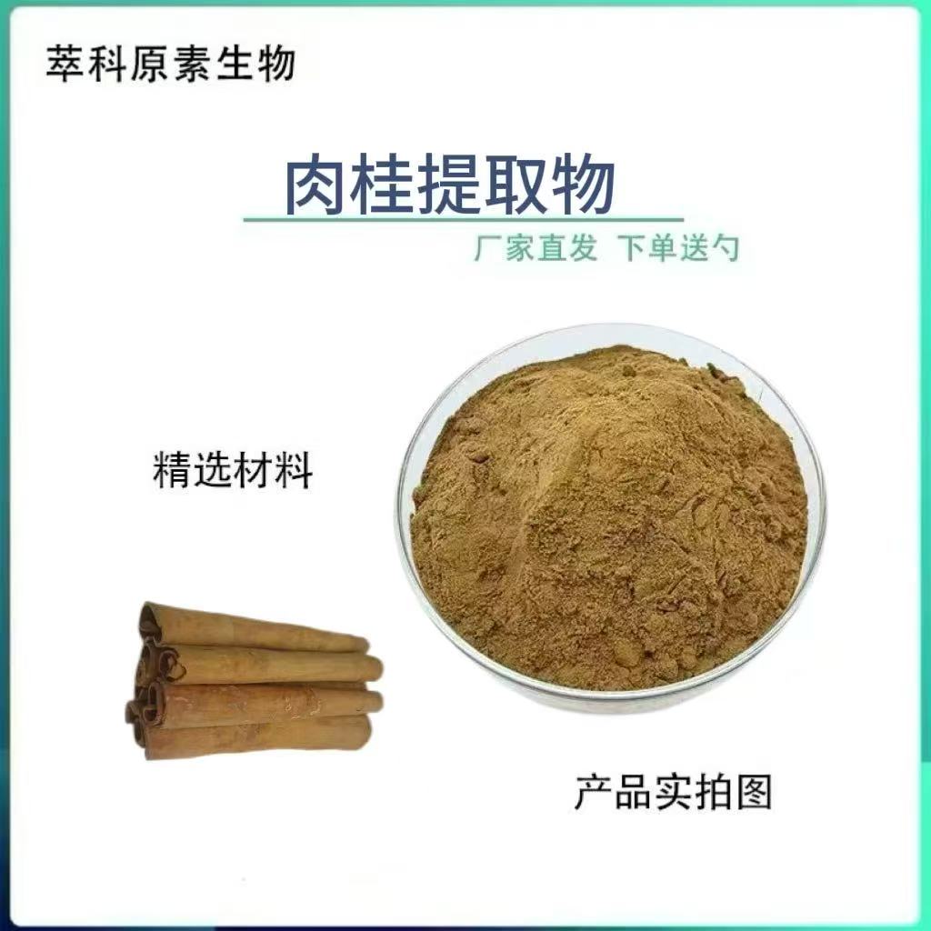 肉桂多酚10%20%肉桂提取物