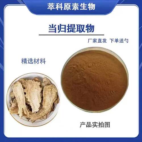 当归提取物蒿本内酯1%