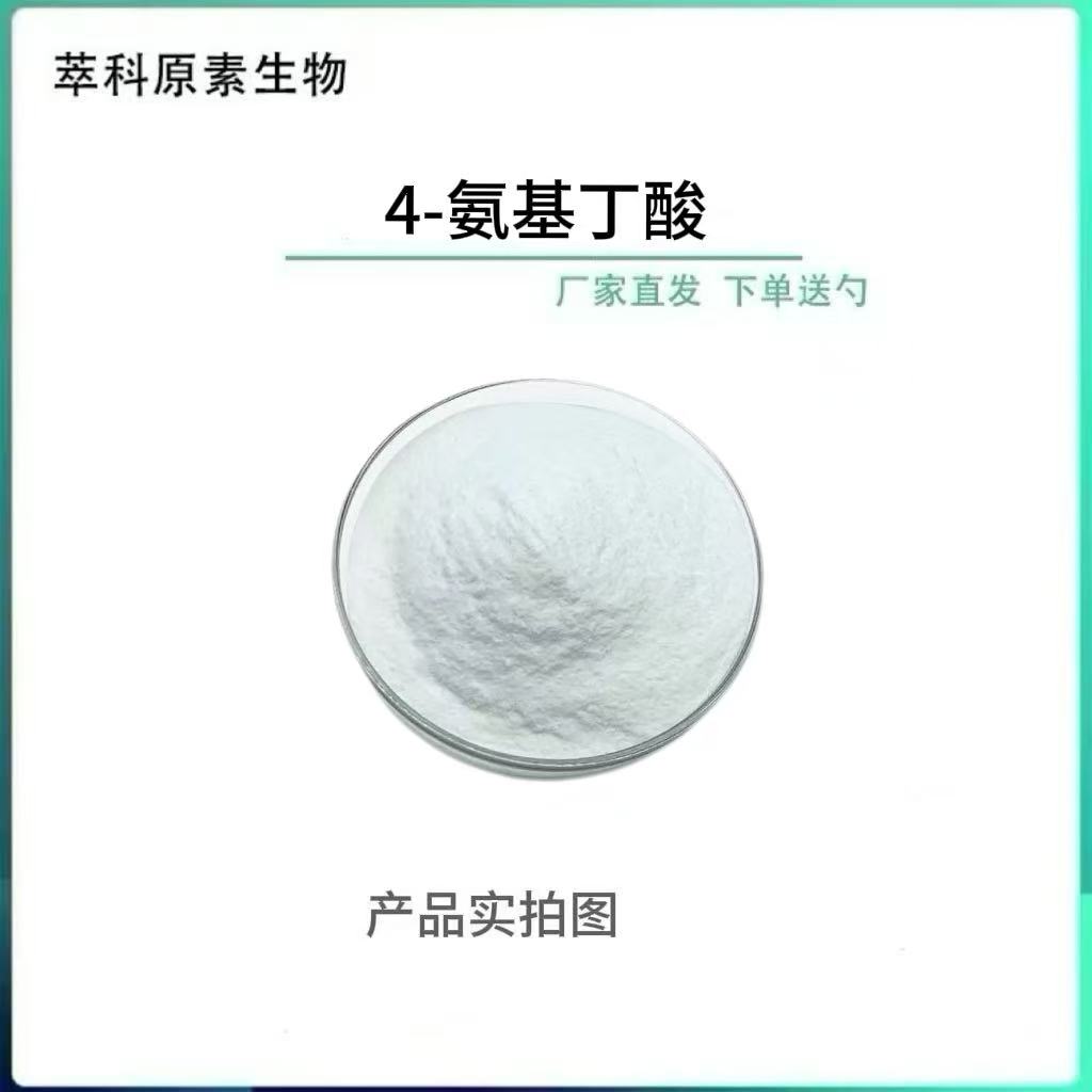 氨基丁酸γ-氨基丁酸食品级